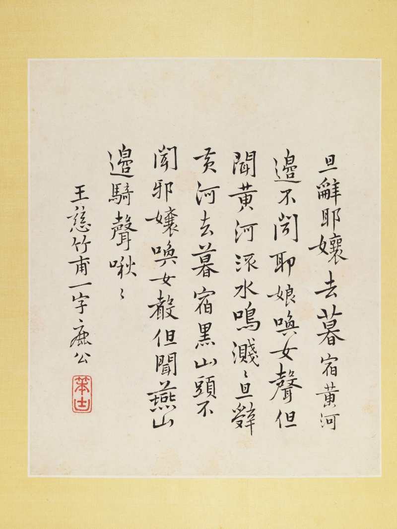 王树榖、吴求 题神仙图册 - 图52