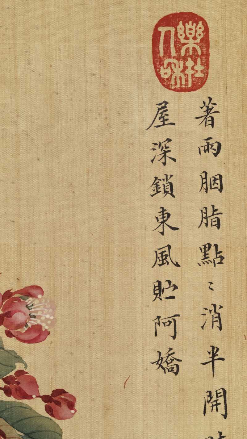 光绪丙午（1906年）作 慈禧（款） 花卉四屏 - 图38