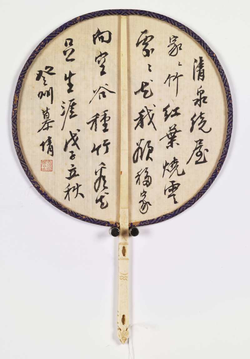 戊子（1948年）作 慕凌飞 红叶蝴蝶·行书张大千青城杂诗 - 图9