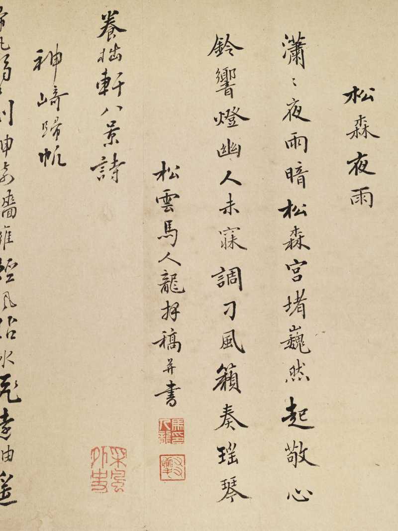 胡廷晖（款） 养拙轩八景图卷 - 图84