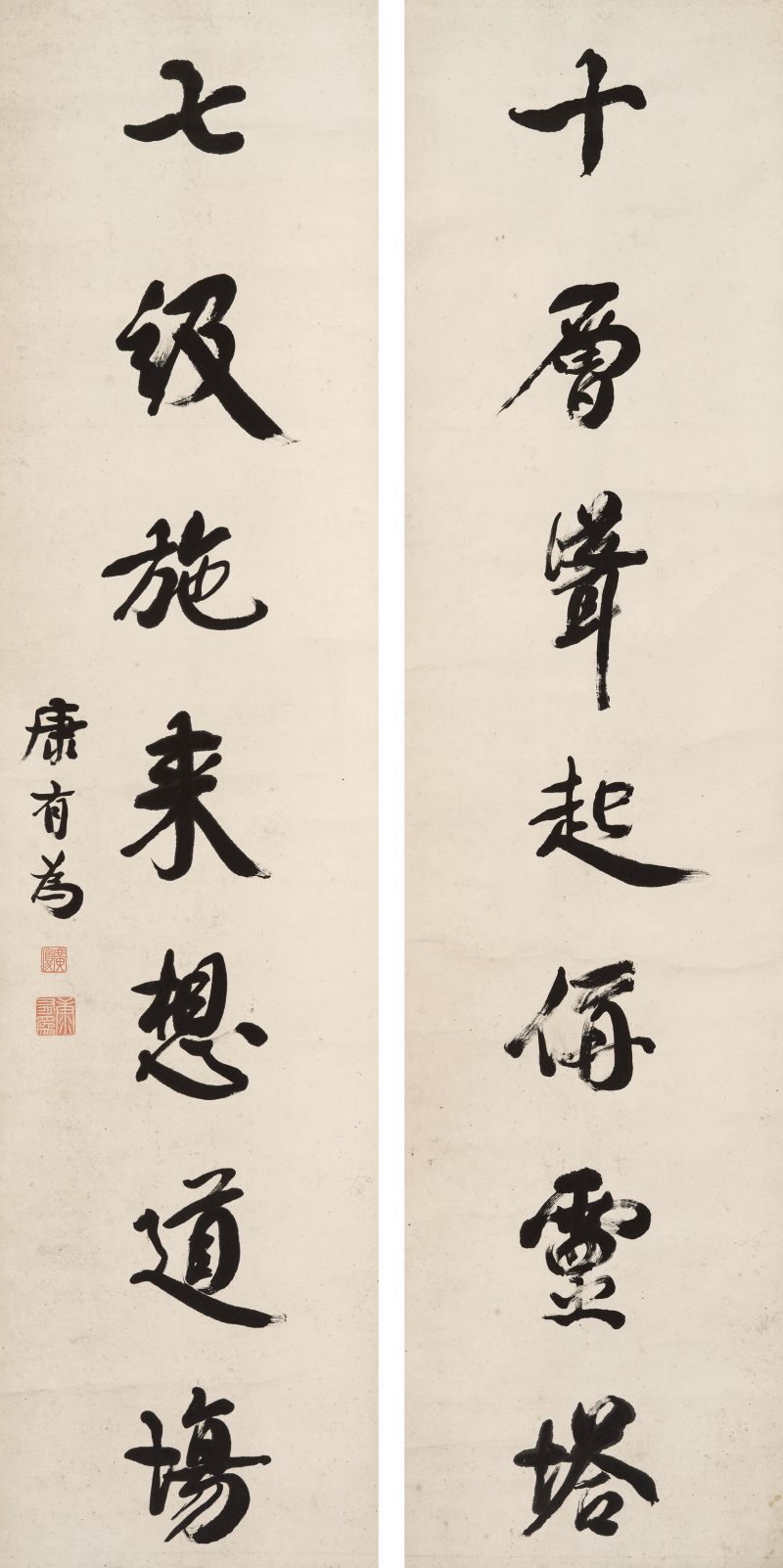康有为 行书七言联 - 图1