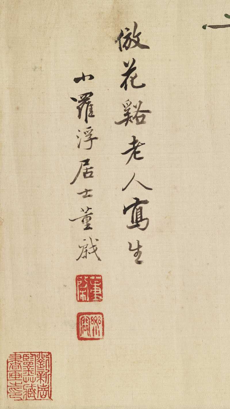 董棨 山斋清供卷 - 图19