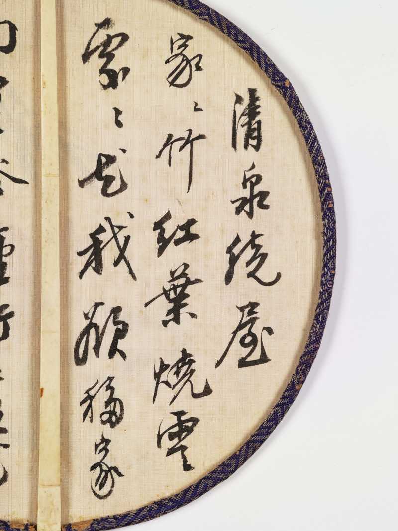 戊子（1948年）作 慕凌飞 红叶蝴蝶·行书张大千青城杂诗 - 图10
