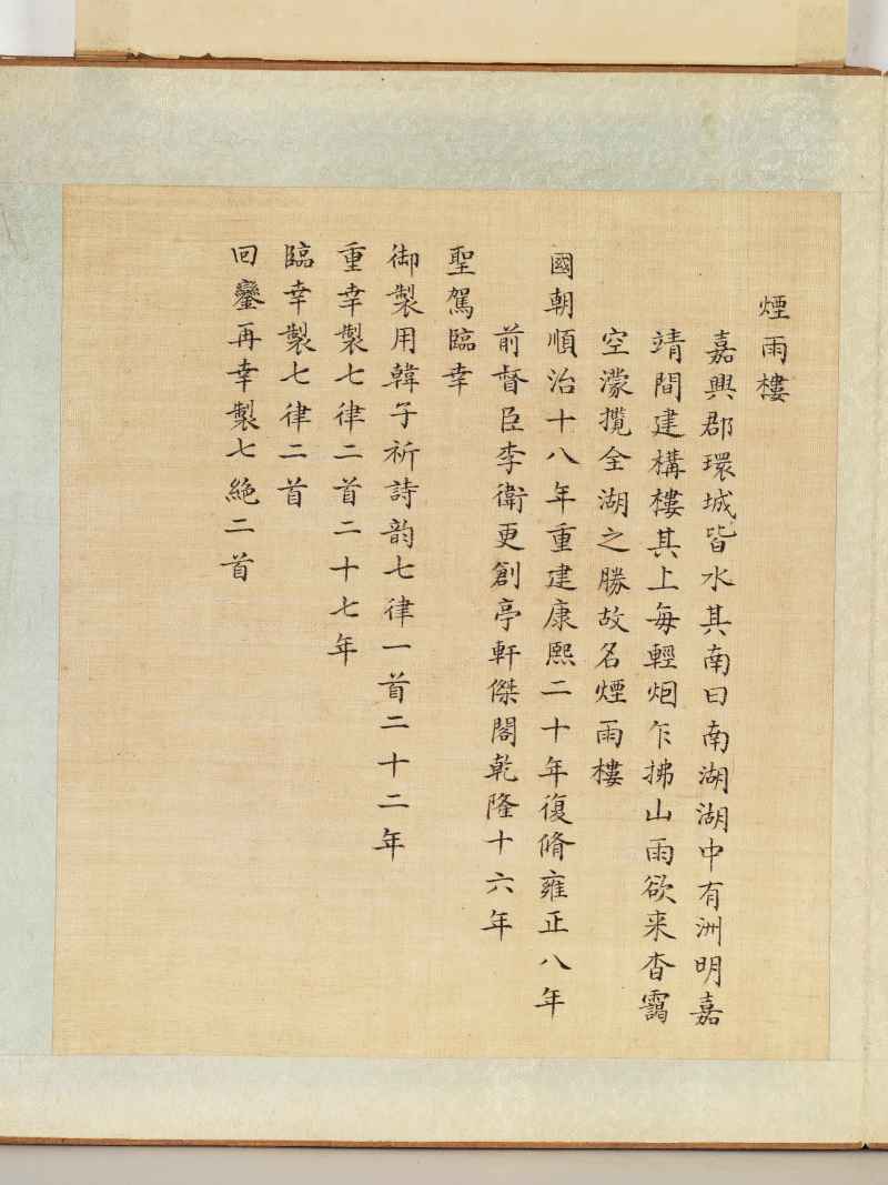 冯宁、洪莹（款） 江南胜景册 - 图115