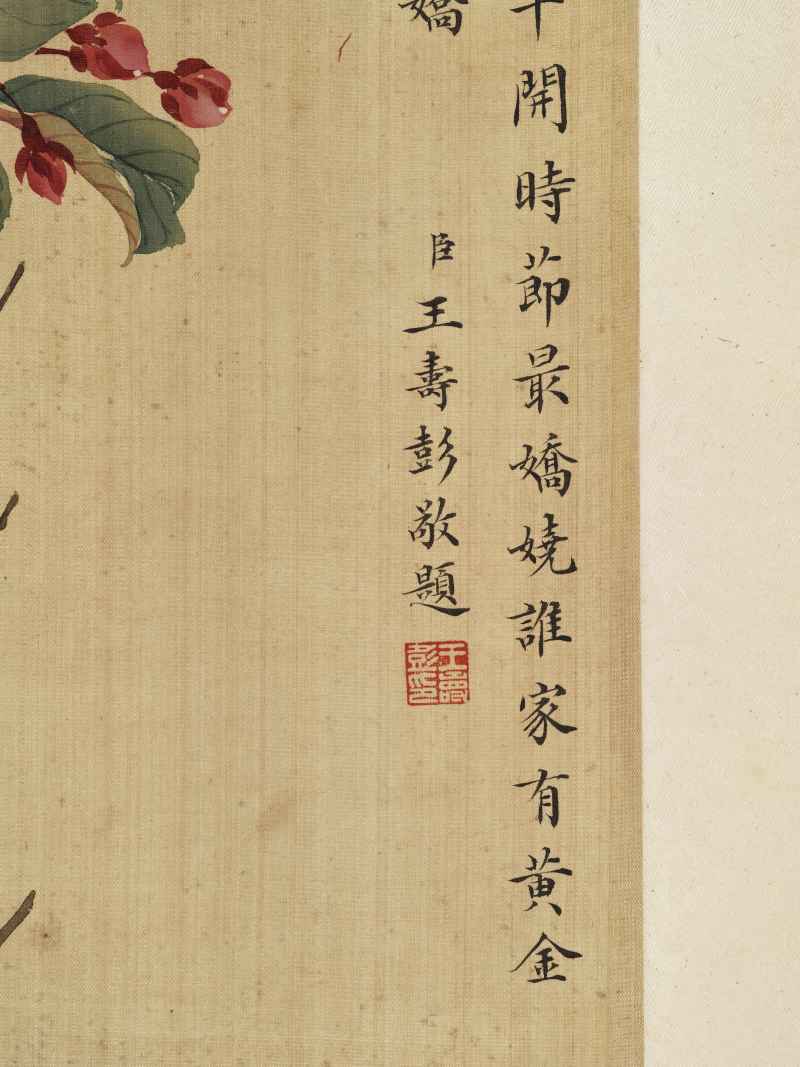 光绪丙午（1906年）作 慈禧（款） 花卉四屏 - 图39