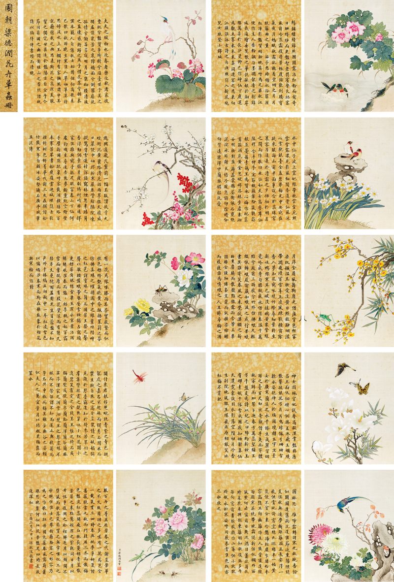 丁酉（1897年）作 梁德润、孙毓汶 花卉草虫册