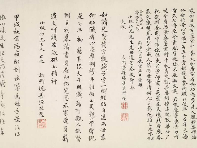 潘钟瑞、杨岘、叶昌炽等诸家题跋尾 跋尾四纸 - 图9