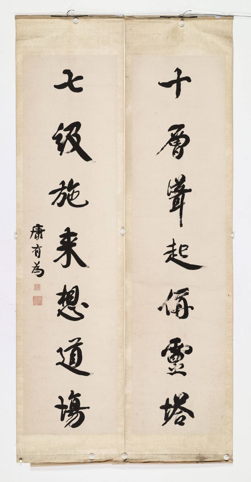 康有为 行书七言联 - 图2