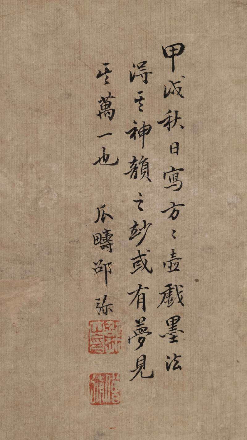 甲戌（1634年）作 邵弥（款） 云山雾罩板桥空 - 图9