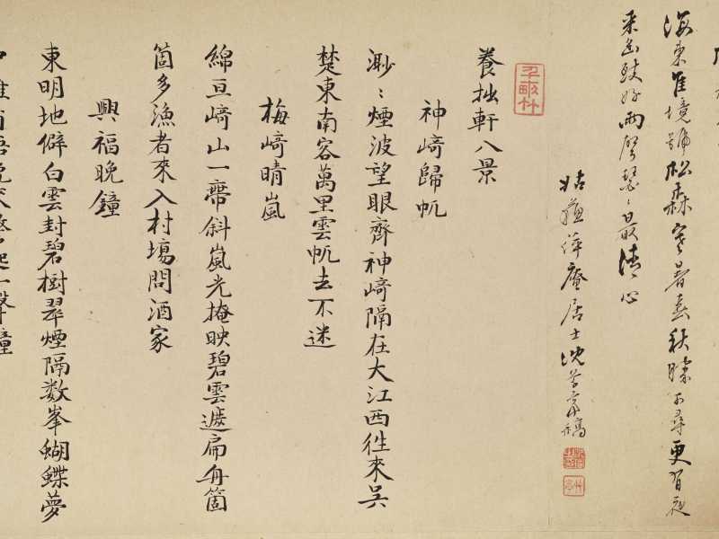 胡廷晖（款） 养拙轩八景图卷 - 图85