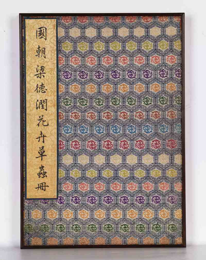 丁酉（1897年）作 梁德润、孙毓汶 花卉草虫册 - 图2