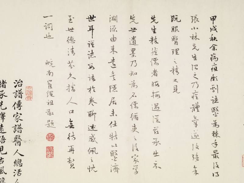 潘钟瑞、杨岘、叶昌炽等诸家题跋尾 跋尾四纸 - 图10