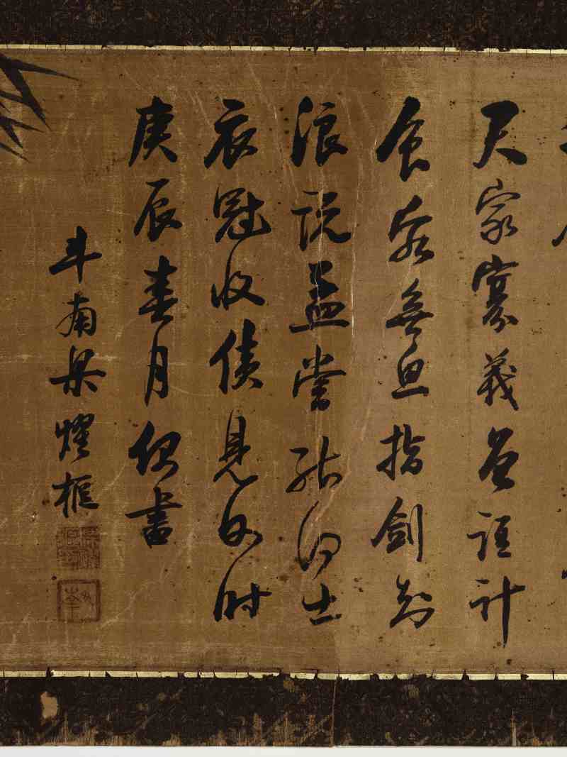 瑞波、梁耀枢、史澄 墨竹 - 图4