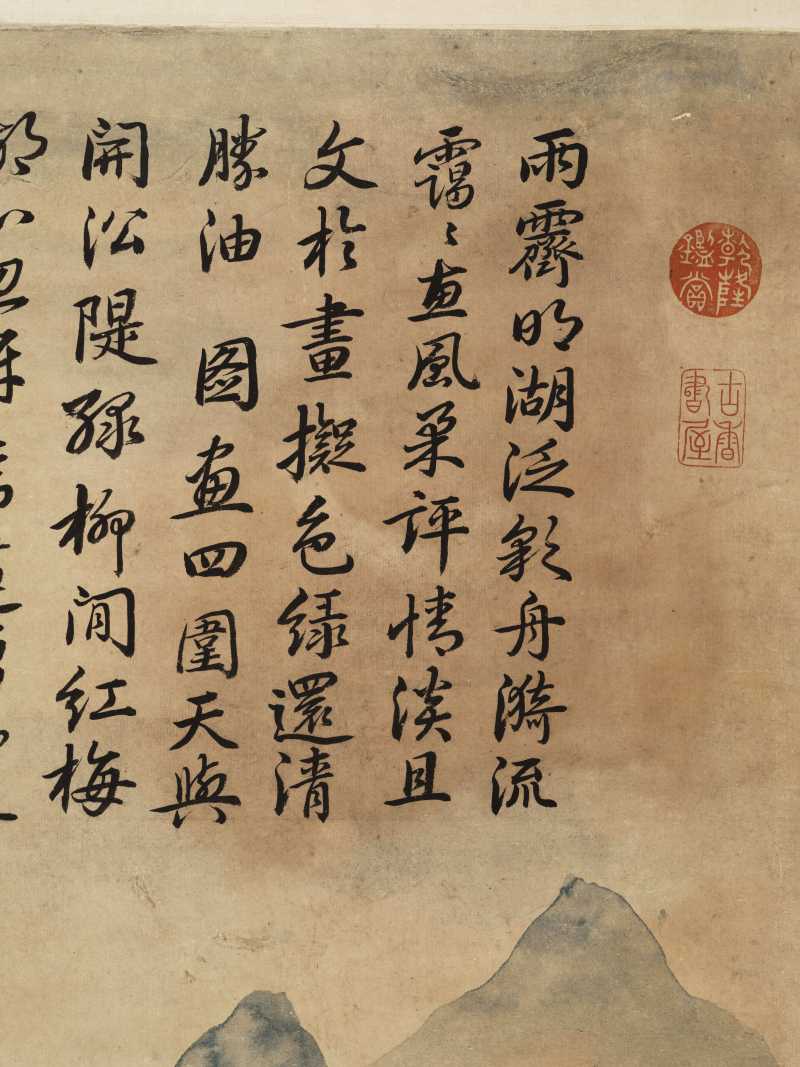 辛未（1751年）作 钱维城（款） 柳岸熏风图 - 图11