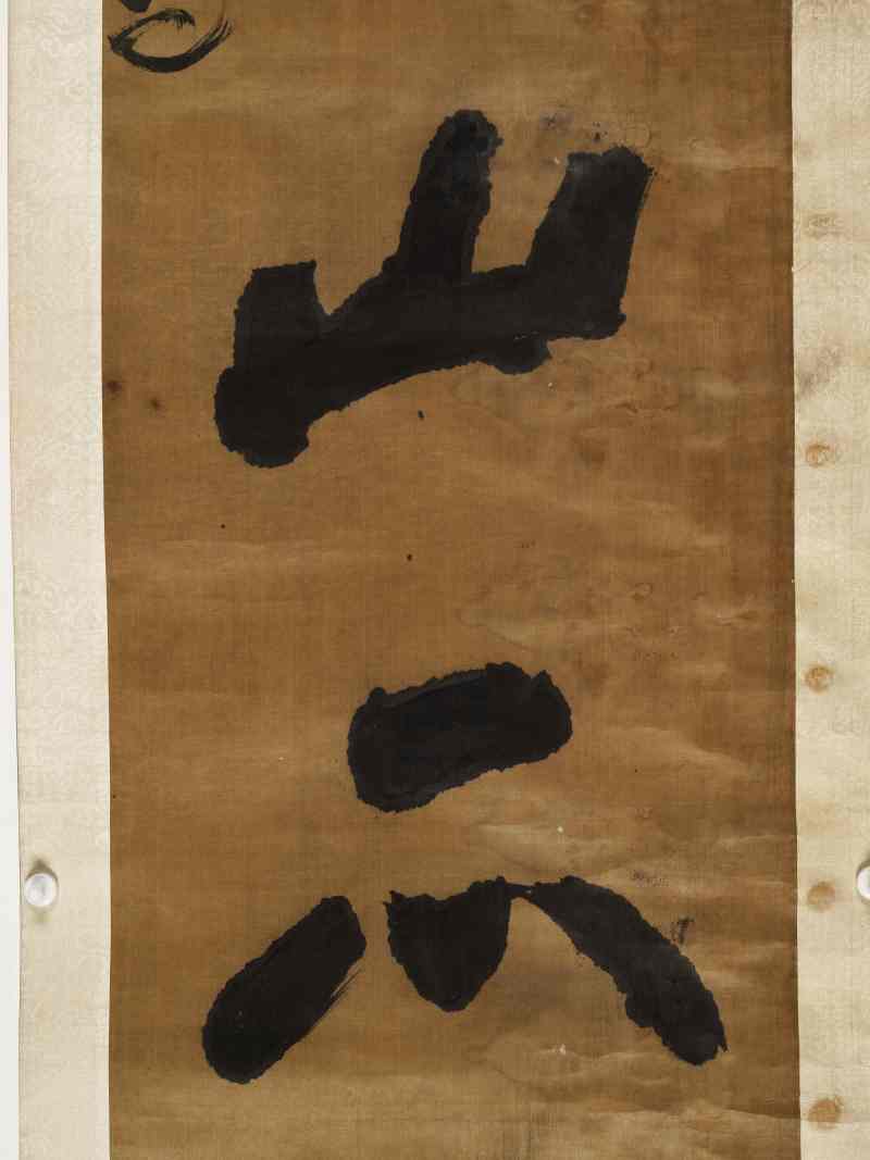 癸未（1643年）作 刘理顺 草书七言联 - 图5