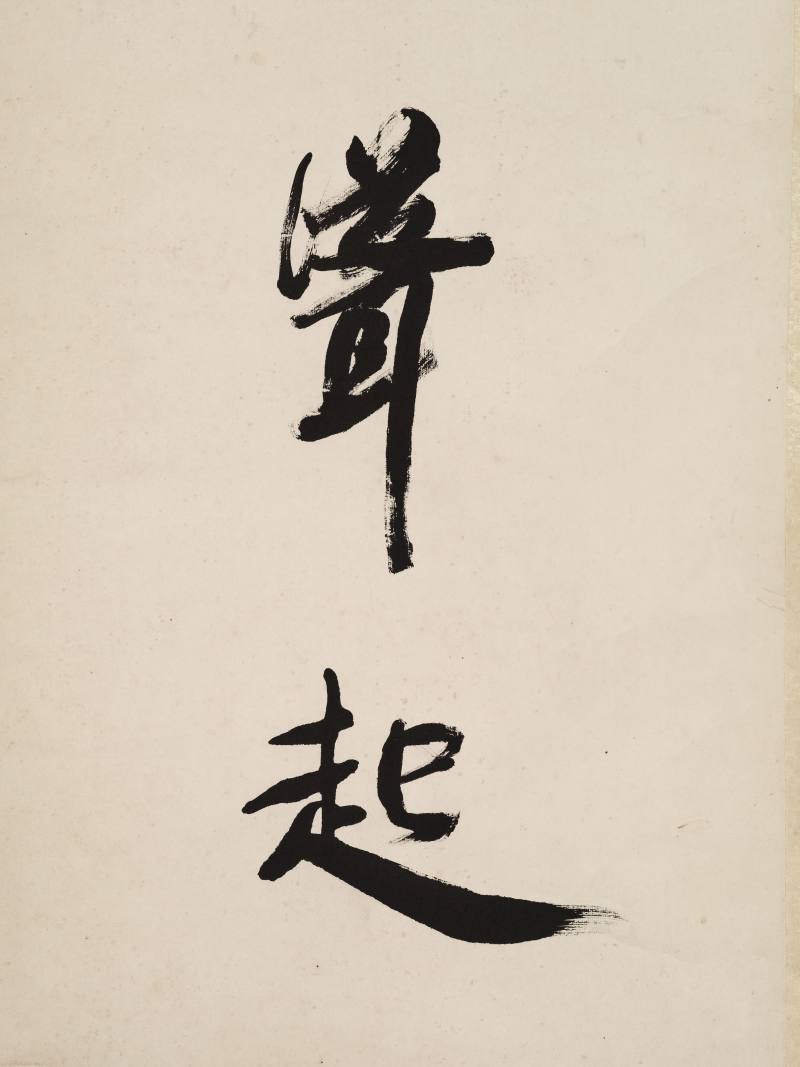 康有为 行书七言联 - 图4
