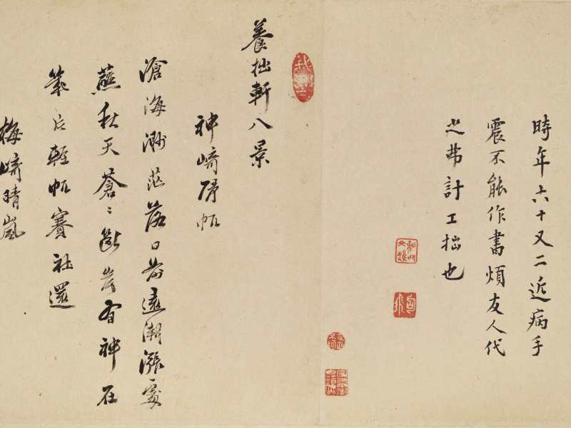 胡廷晖（款） 养拙轩八景图卷 - 图51