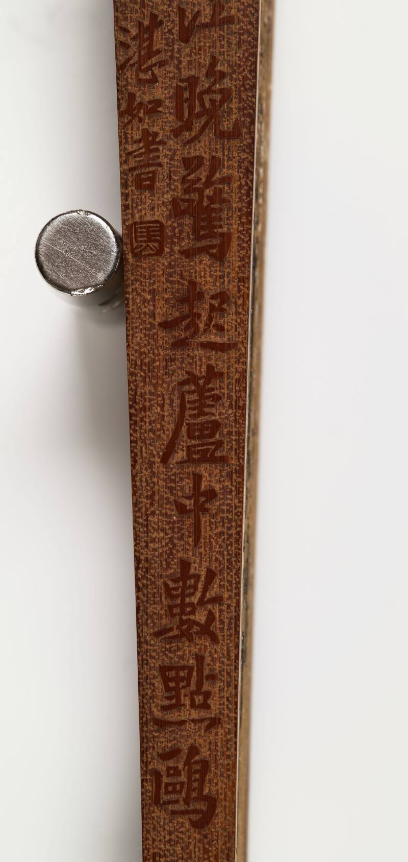 丙戌（1946年）作 缪谷瑛、田桓 香清三径·行书 - 图19