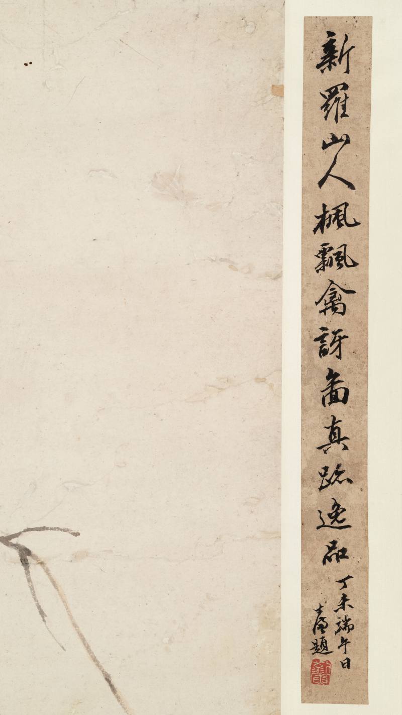 丁巳（1737年）作 华嵒（款） 枫飘禽讶图 - 图11