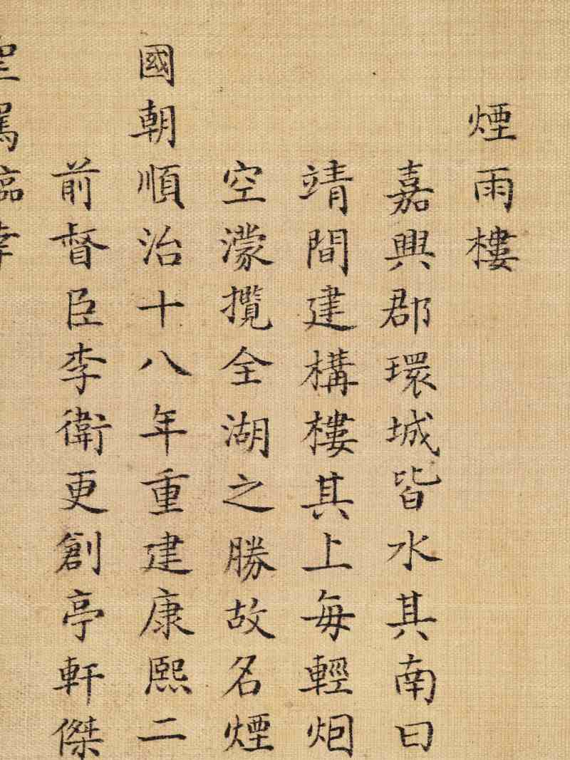 冯宁、洪莹（款） 江南胜景册 - 图116