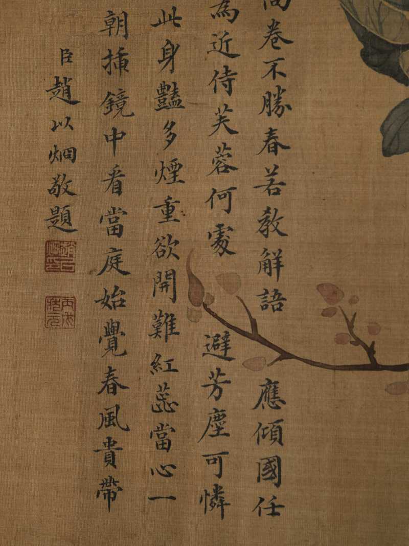 光绪丙午（1906年）作 慈禧（款） 富贵寿考 - 图17