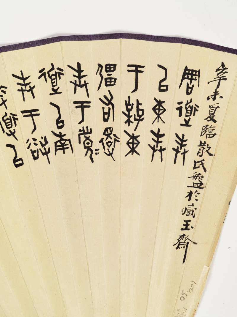 孙亮、张心煦、章保世 花卉书法三帧 - 图13