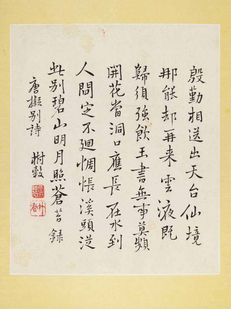 王树榖、吴求 题神仙图册 - 图8