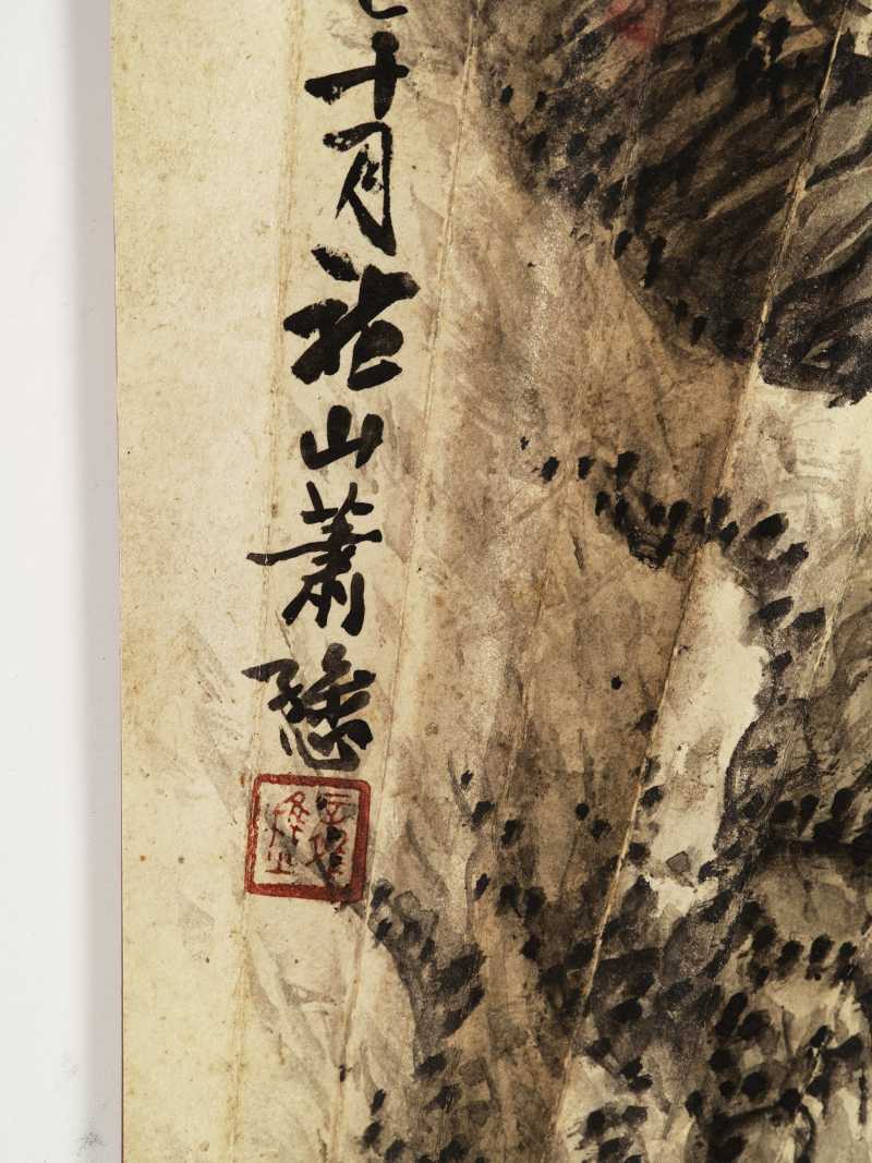 己巳（1929年）作 萧愻、傅增湘 山居·楷书《水经注》句 - 图8