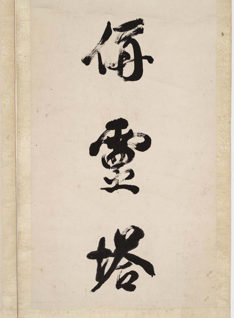 康有为 行书七言联 - 图5