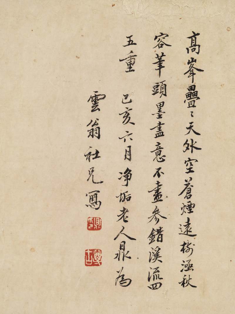 己亥（1719年）作 黄鼎（款） 秋岚晴翠图 - 图8