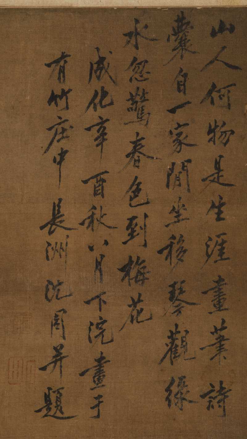 辛酉（1501年）作 沈周（款） 停琴听涛 - 图12