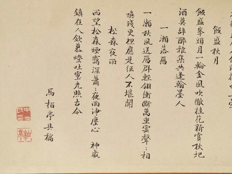 胡廷晖（款） 养拙轩八景图卷 - 图87