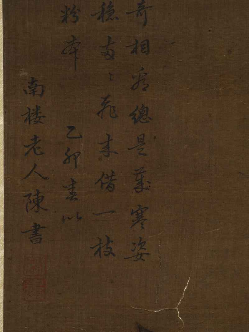 乙卯（1699年）作 陈书（款） 山雀芙蓉 - 图7