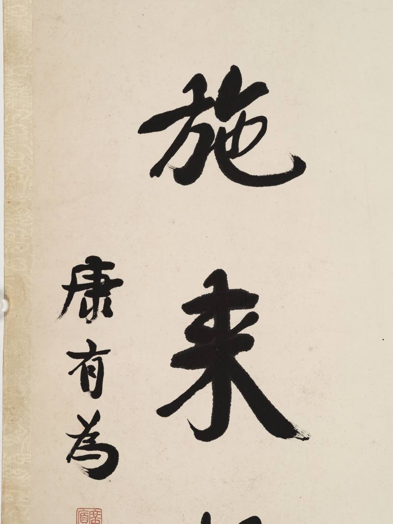 康有为 行书七言联 - 图7