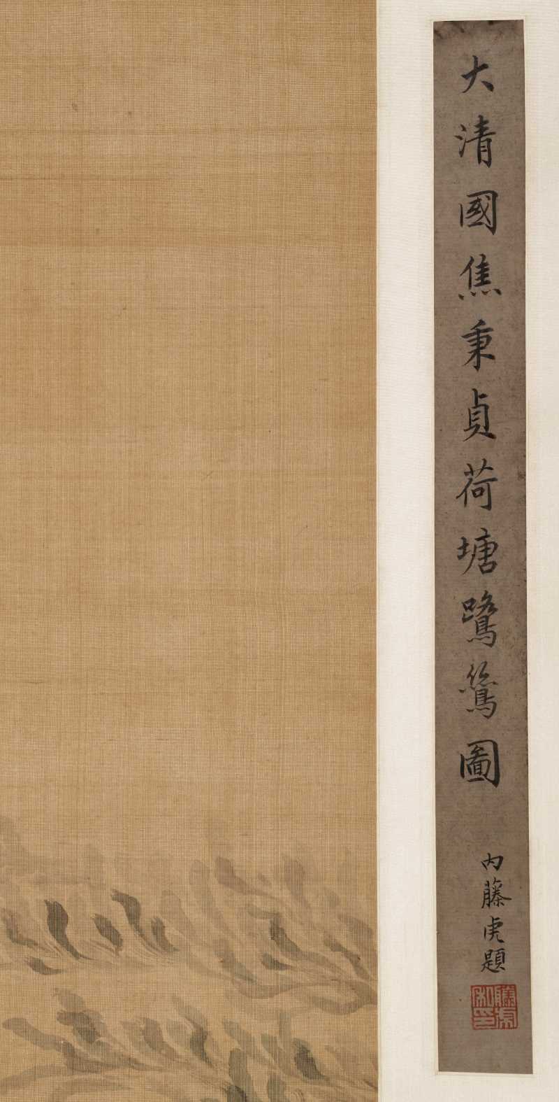 康熙五十二年（1713年）作 焦秉贞（款） 荷塘鹭鸶图 - 图8