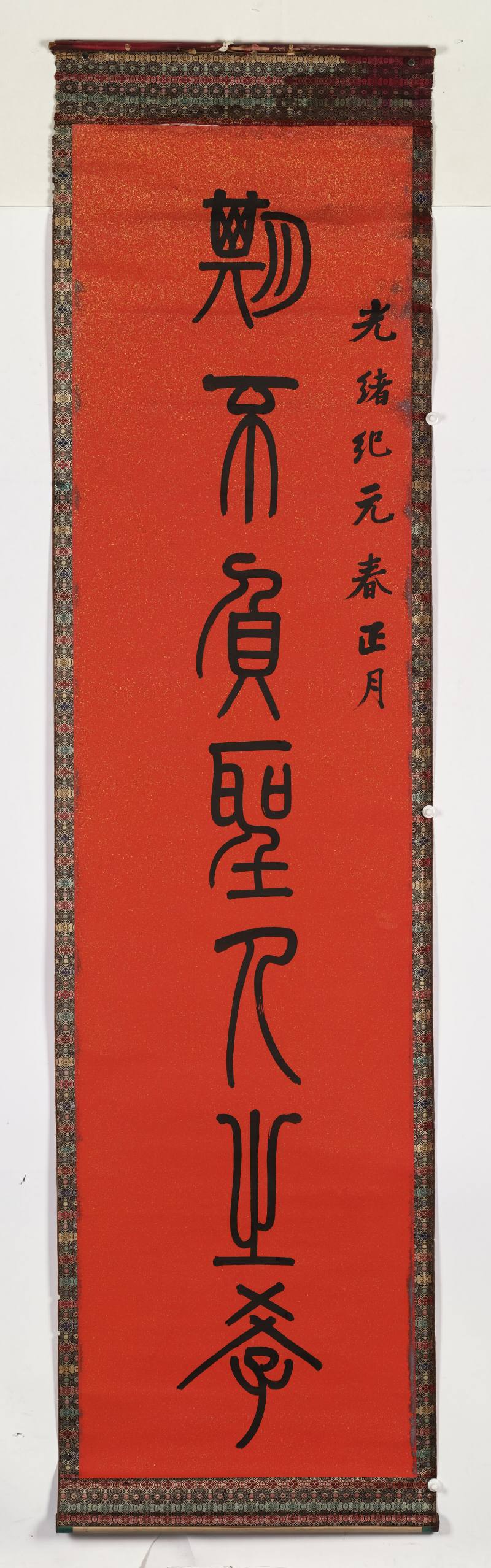 光绪纪元（1875年）作 左宗棠（款） 篆书七言联 - 图2