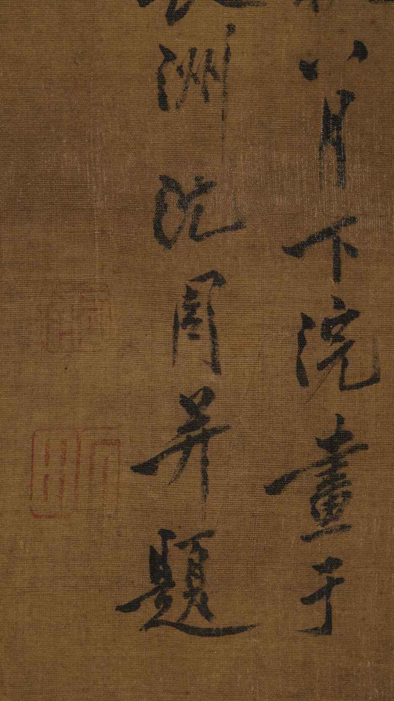 辛酉（1501年）作 沈周（款） 停琴听涛 - 图13
