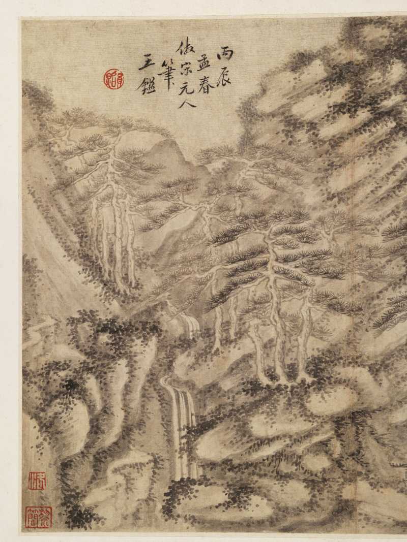 丙辰（1676年）、戊子（1708年）作 王鉴（款）、王翚（款）等七家 诸家山水册 - 图4