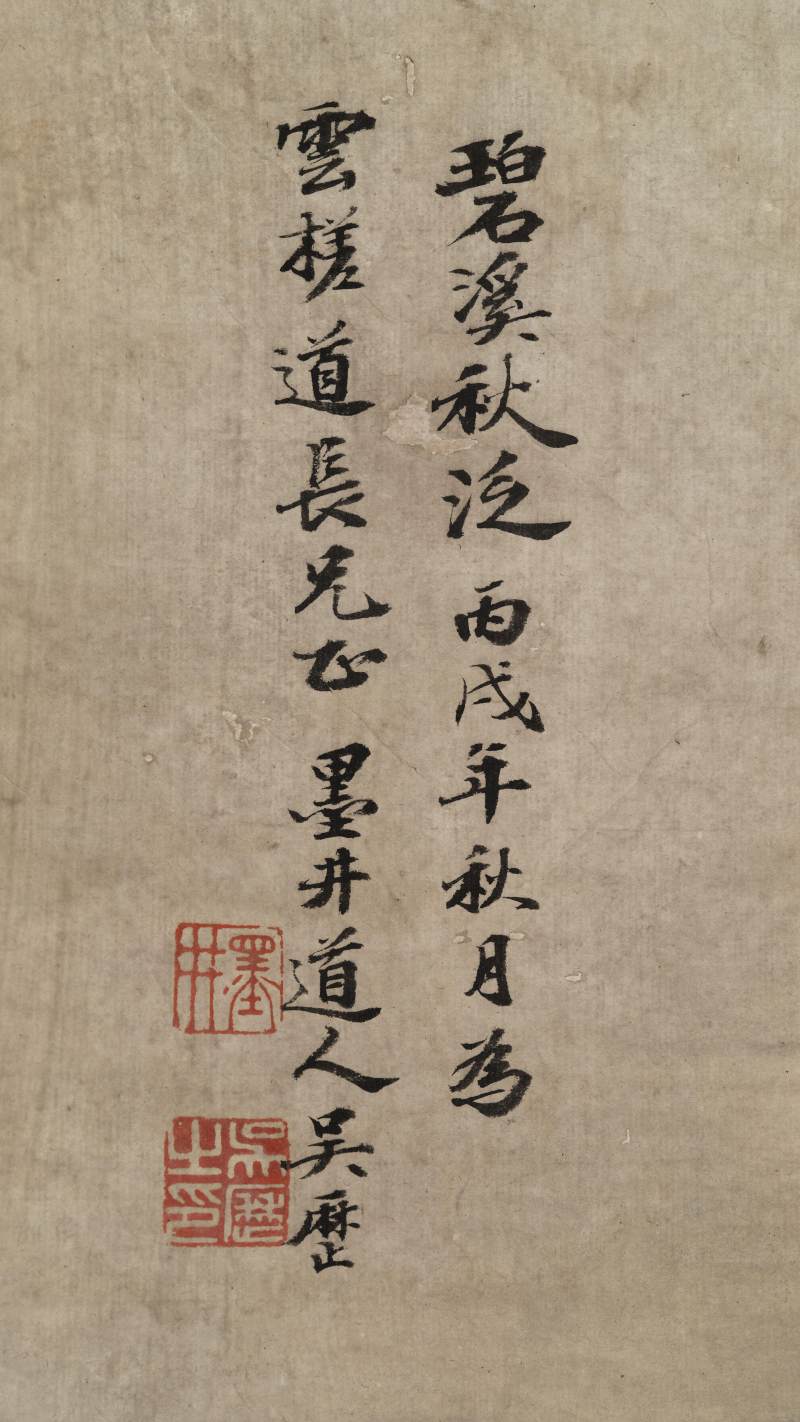 丙戌（1706年）作 吴历（款） 碧溪秋泛 - 图9