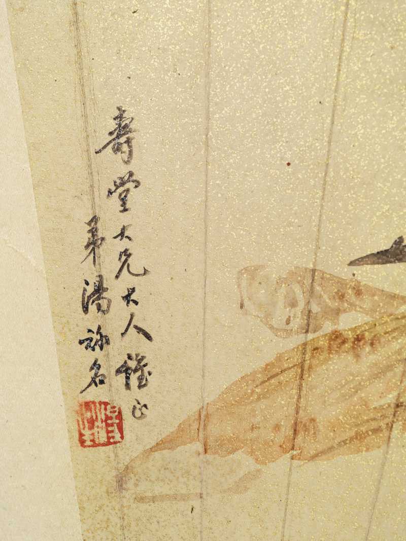 壬子（1852年）作 汤禄名 花果人物三帧 - 图6