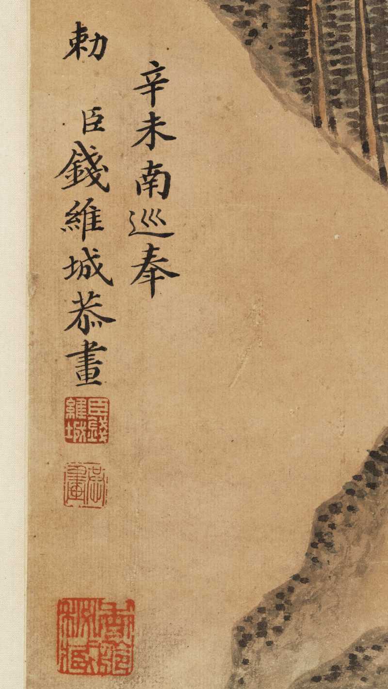 辛未（1751年）作 钱维城（款） 柳岸熏风图 - 图16