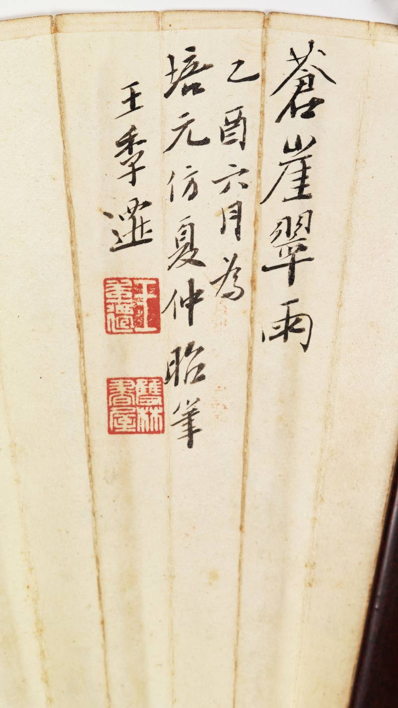 乙酉（1945年）作 王季迁、陈定山 苍崖翠雨·行书诗 - 图3