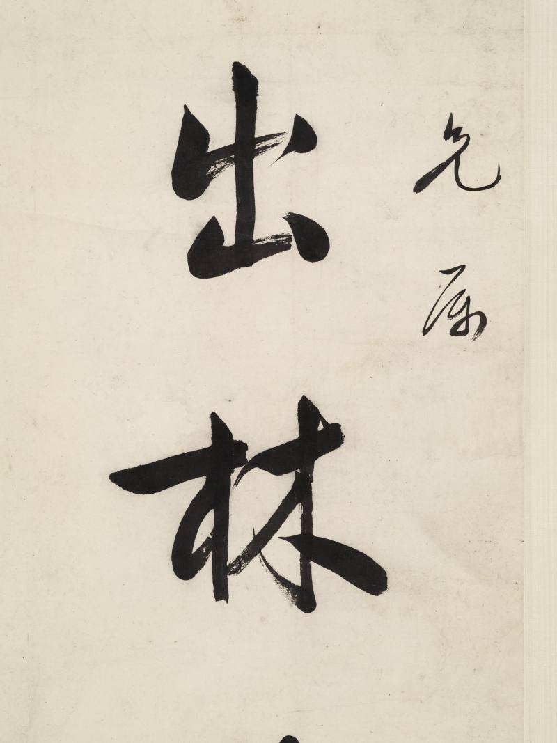 张祥河 行书七言联 - 图7