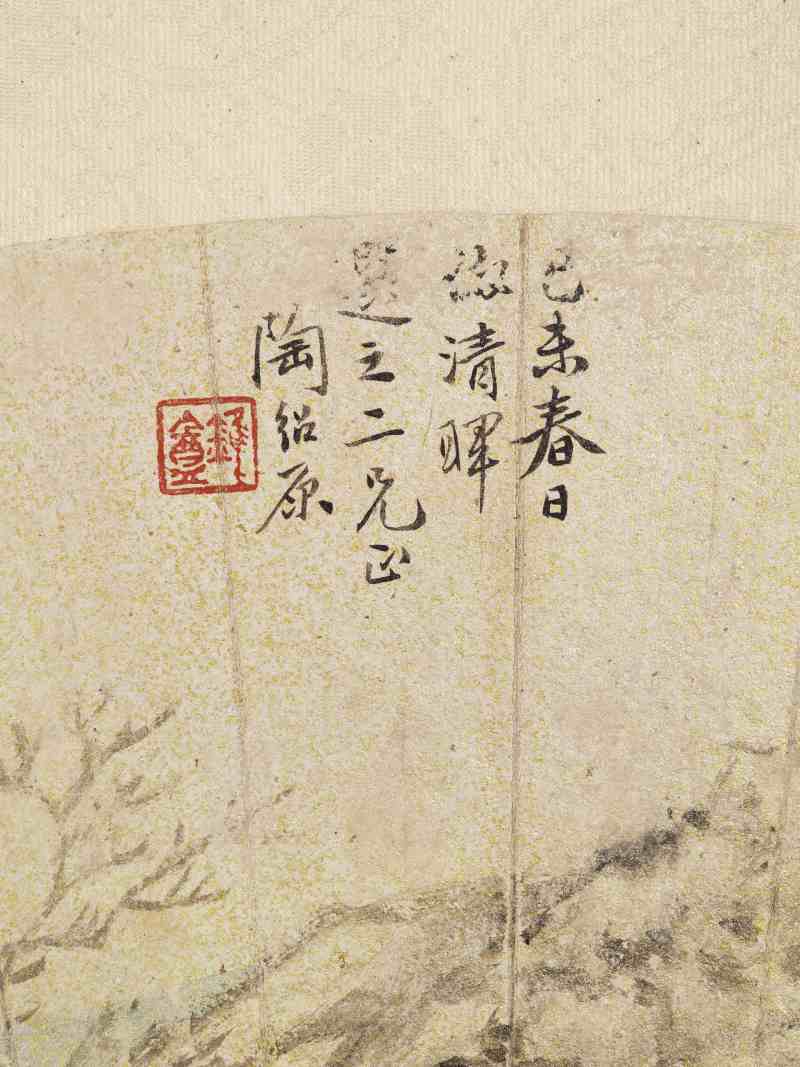 己未（1859年）、丙午（1846年）作 陶绍源、沈荣、罗岸先等 山水四帧 - 图13
