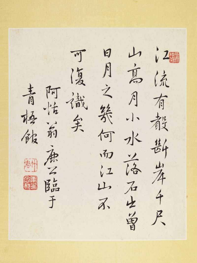 王树榖、吴求 题神仙图册 - 图61