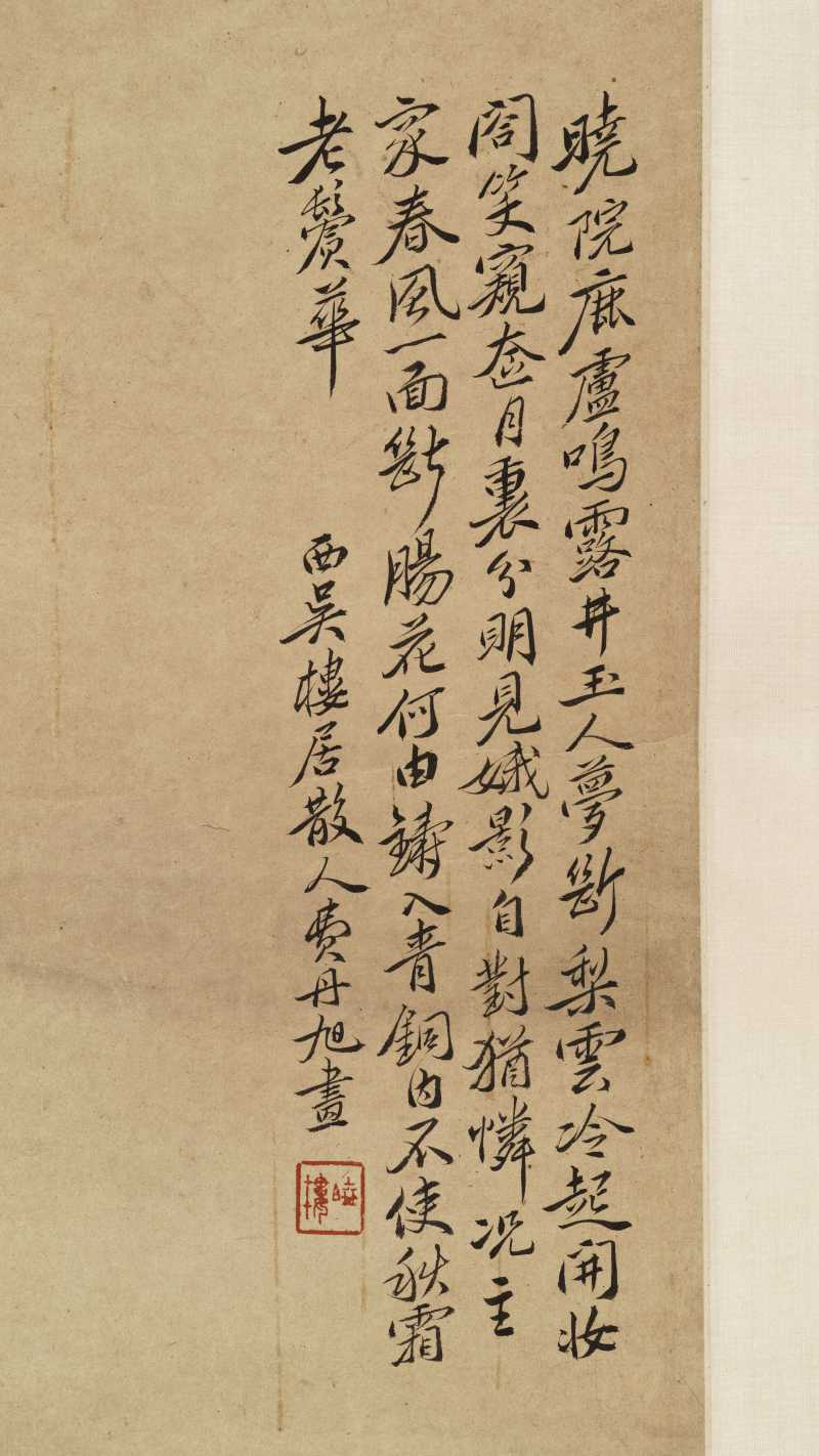 费丹旭 丹桂梳妆图 - 图15