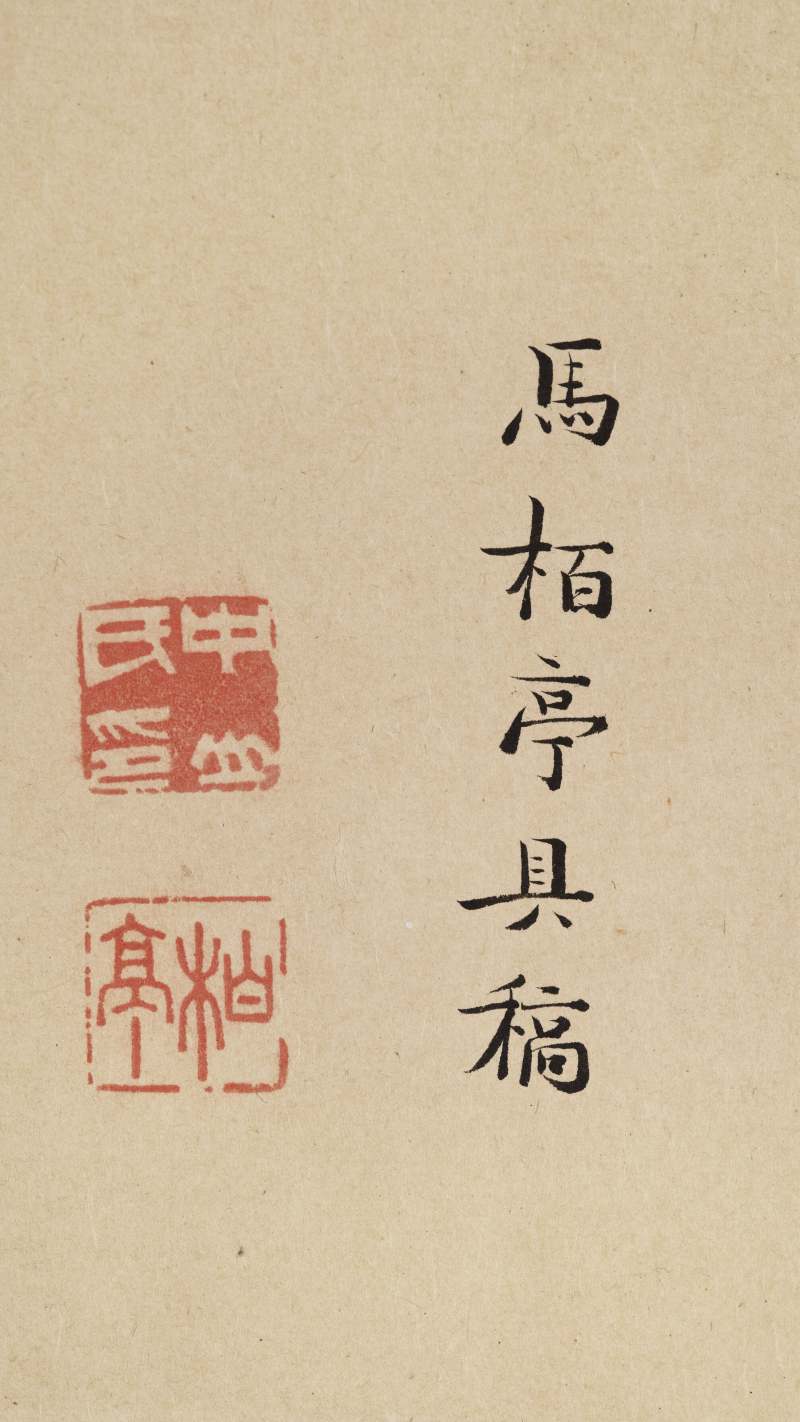 胡廷晖（款） 养拙轩八景图卷 - 图88