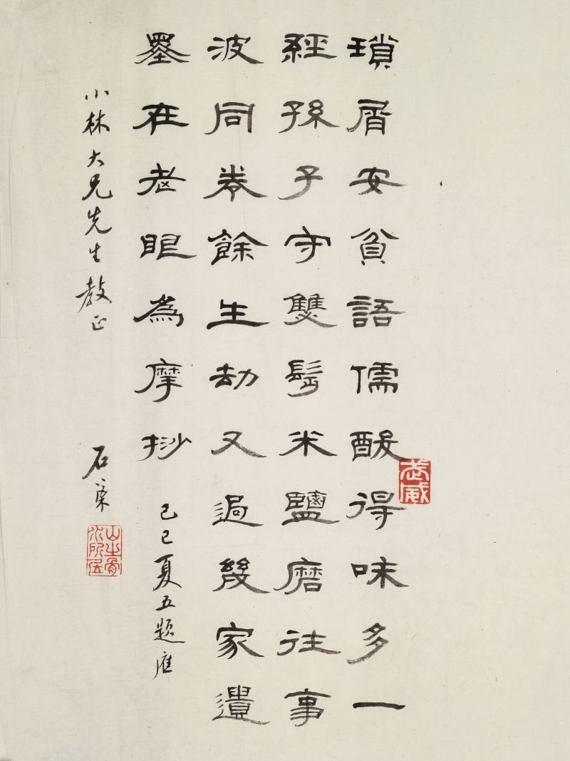 潘钟瑞、杨岘、叶昌炽等诸家题跋尾 跋尾四纸 - 图17