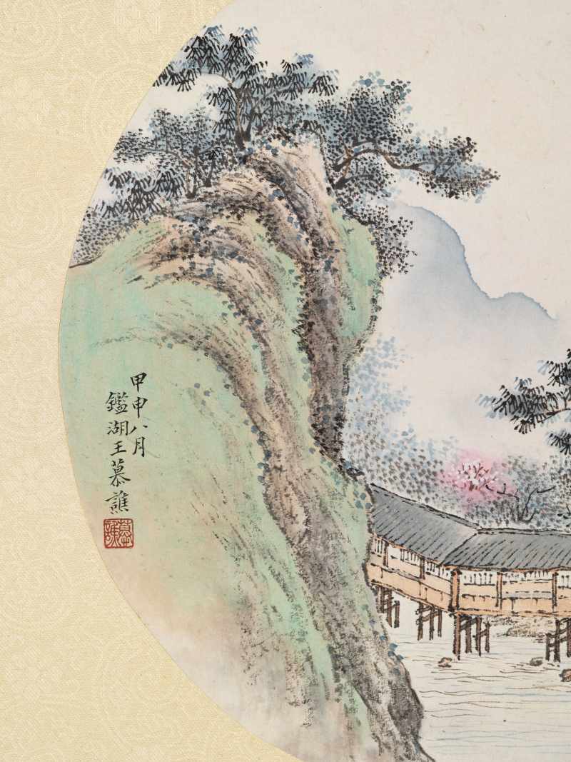 甲申（1944年）、甲寅（1914年）、癸未（1943年）、丙辰（1916）、 乙未（1895年）、辛卯（1891年）、丙子（1936年）、壬戌（1922年）、 甲子（1924年）、乙巳（1905年）、丁卯（1927年）、甲戌（1934年）作 王慕谯、顾颐等十五家 集锦十五帧 - 图24