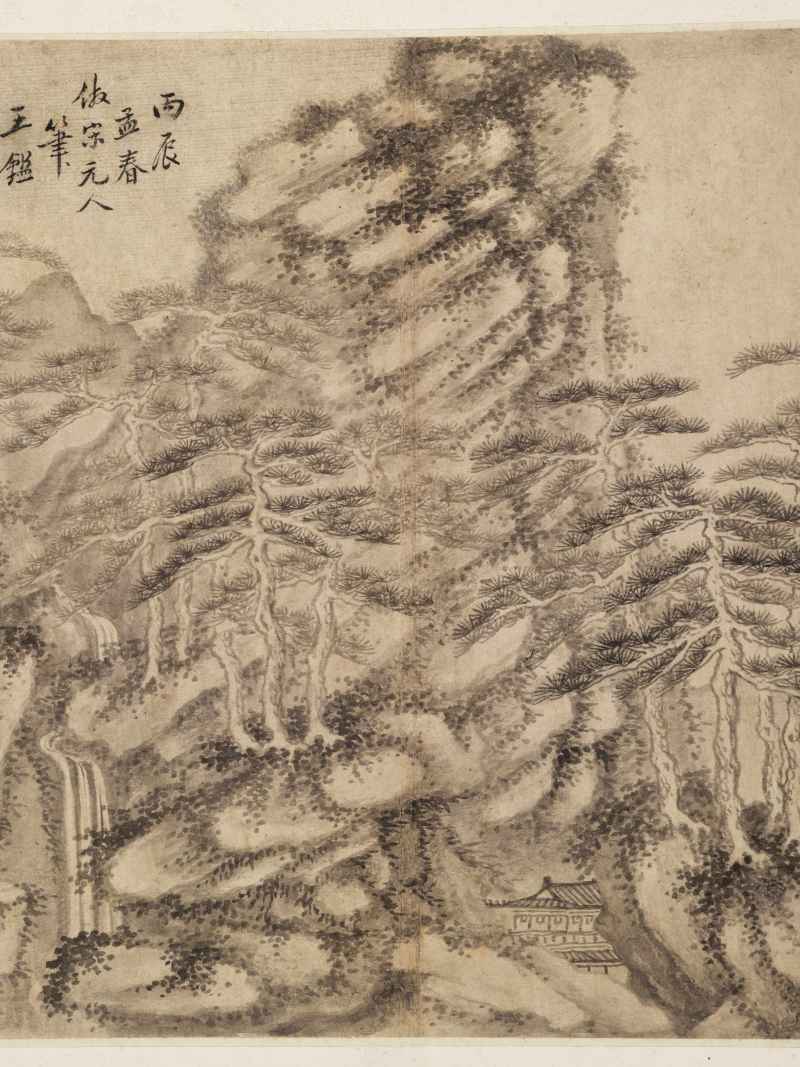 丙辰（1676年）、戊子（1708年）作 王鉴（款）、王翚（款）等七家 诸家山水册 - 图5